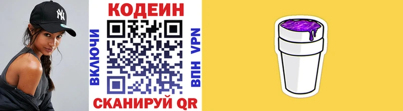 Codein Purple Drank  МЕГА ONION  Старый Оскол 